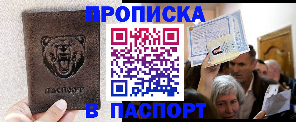 временная регистрация купить в Приозерске