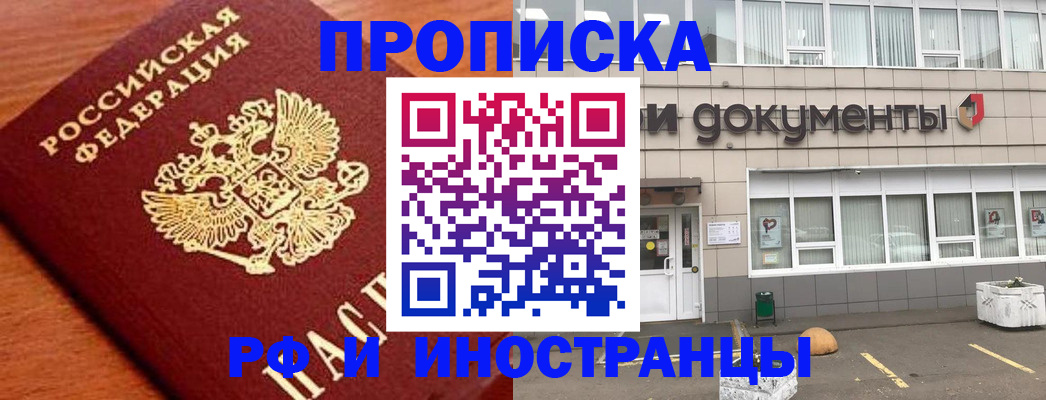 прописка в Приозерске